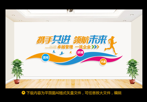 企業(yè)文化墻