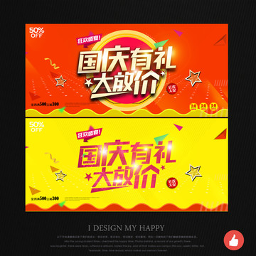 國慶促銷