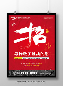 招聘海報(bào)