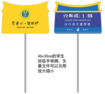 學(xué)生班級手舉牌夢啟心慧礪行
