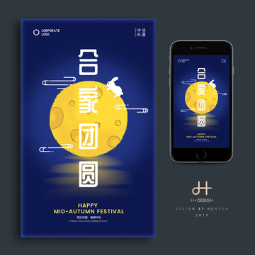 中秋海報
