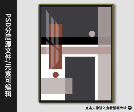 后現(xiàn)代抽象幾何簡輕奢樣板裝飾畫