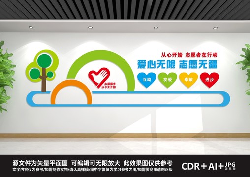 志愿者文化墻