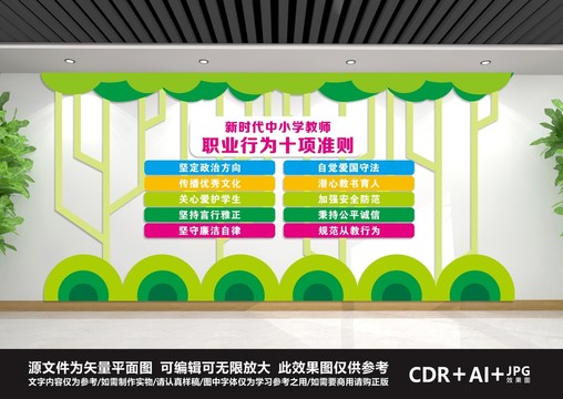 教師職業(yè)道德規(guī)范