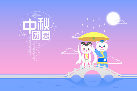 中秋团圆创意插画