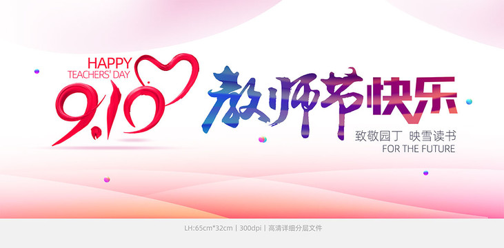 教師節(jié)