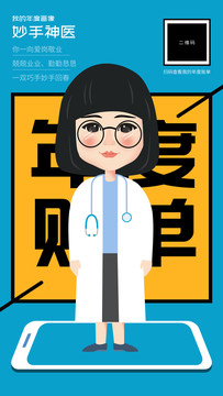 年度賬單用戶畫(huà)像H5女醫(yī)生