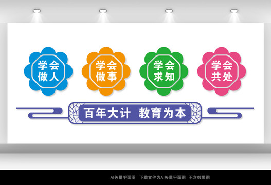 校園文化墻