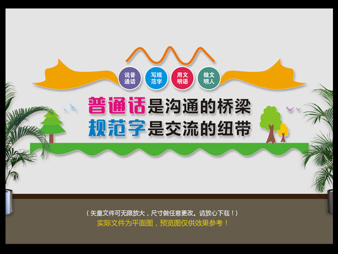 校園文化墻
