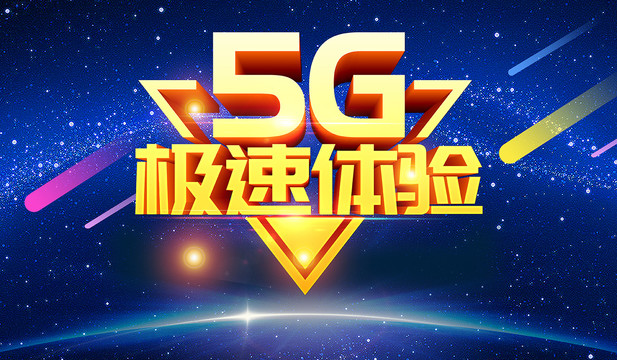 5G时代