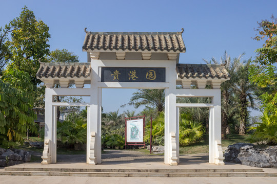 五象湖公園之貴港園