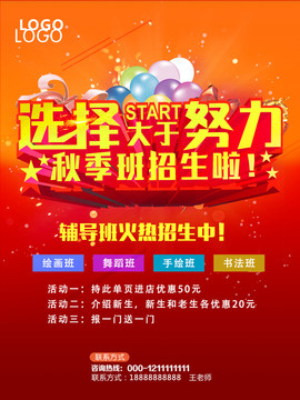 秋季輔導(dǎo)班招生