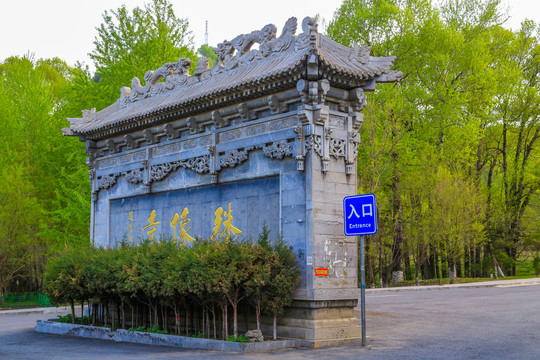 忻州五台山殊像寺照壁