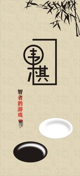 圍棋