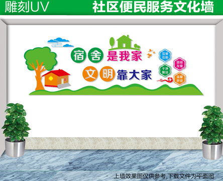 學(xué)校宿舍文化墻