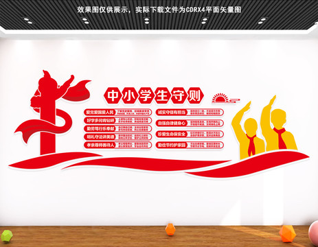 學(xué)生守則