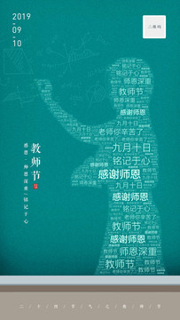 教師節(jié)