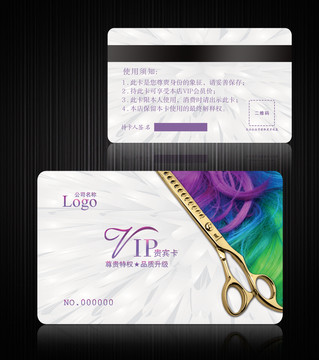 美發(fā)會(huì)員卡