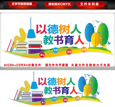 學校文化墻