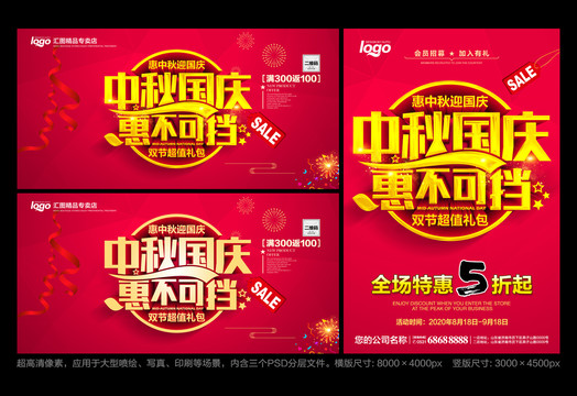 中秋國慶