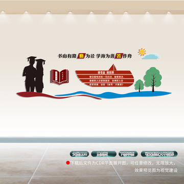 學校文化墻