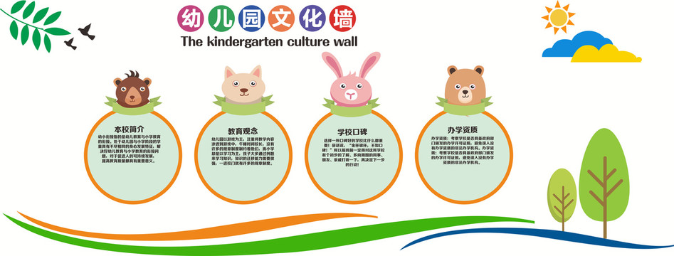 幼兒園展板