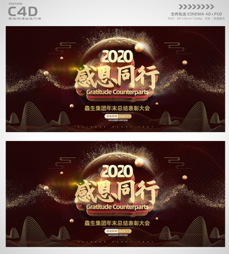 2020年會表彰大會迎新晚會展