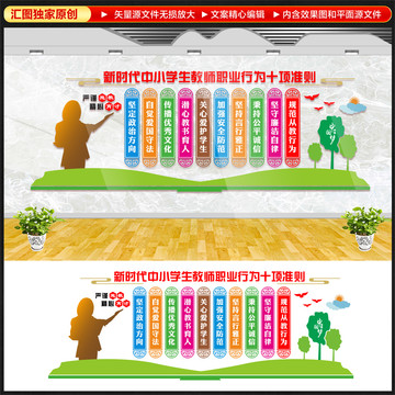 教師職業(yè)行為十項準則