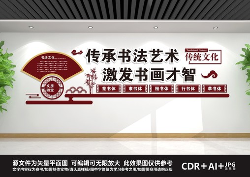 書法文化墻