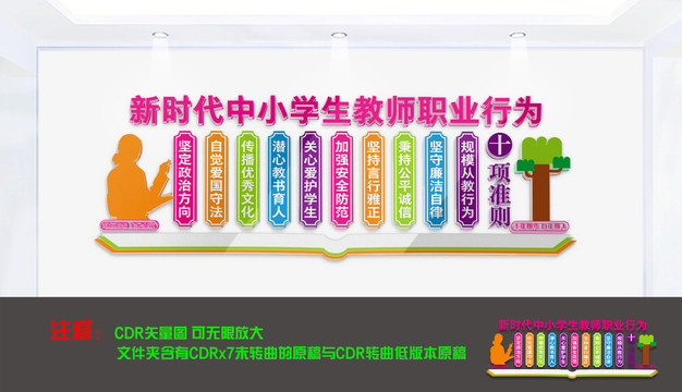 新時(shí)代中小學(xué)生教師行為十大準(zhǔn)則