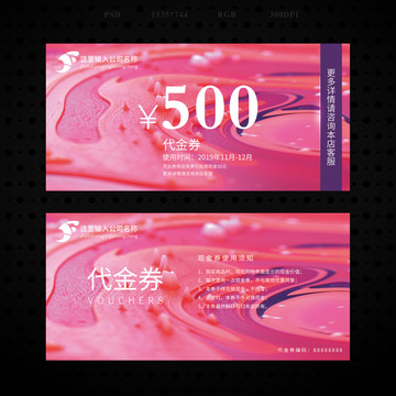 粉紅色科技感代金券