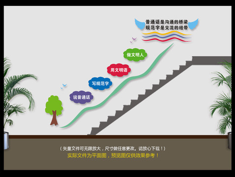 校園樓道文化墻