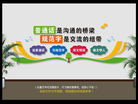 學校文化墻