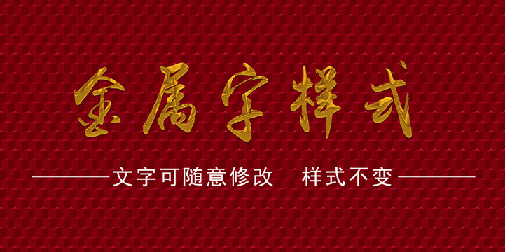 金屬字效果