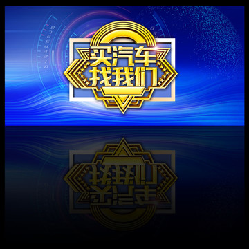 買汽車找我們
