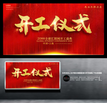 開工儀式
