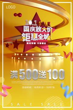 國慶放大價鉅惠全城