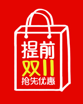 雙11購物節(jié)