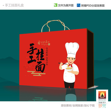 成縣手工掛面包裝禮盒