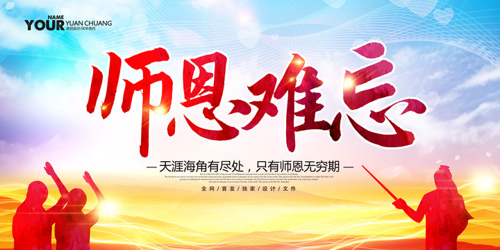 教師節(jié)