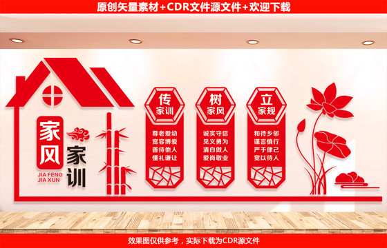 家風(fēng)家訓(xùn)