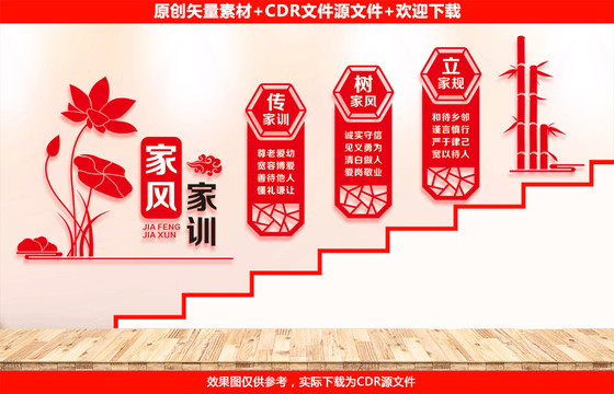 家風家訓樓道文化