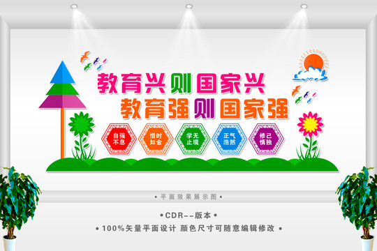 教育文化墻