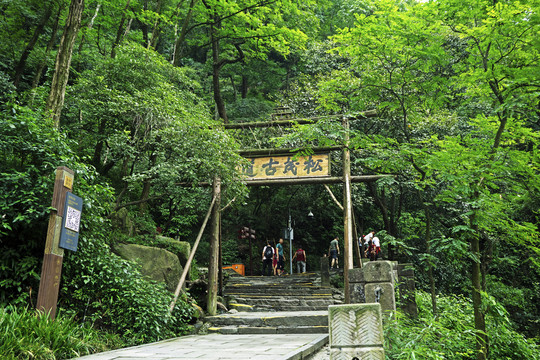 都江堰松茂古道