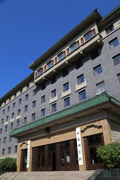 中国科学院