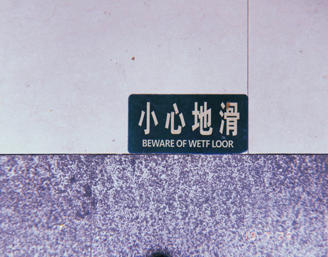 小心地滑标识