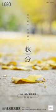 秋分海報