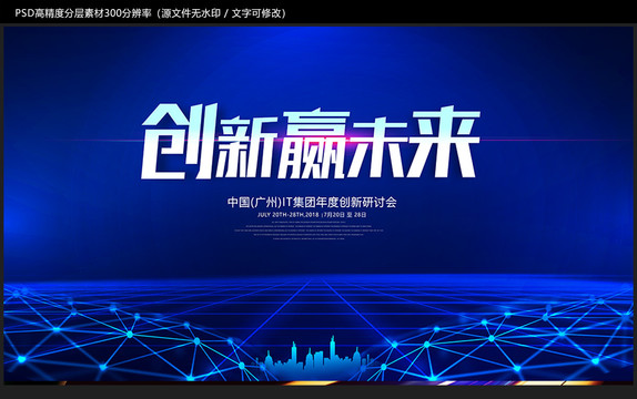 科技會(huì)議背景
