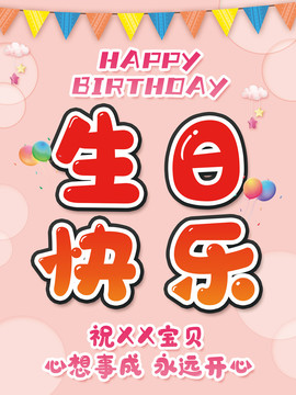 生日海报