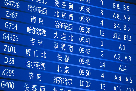 火车时刻表